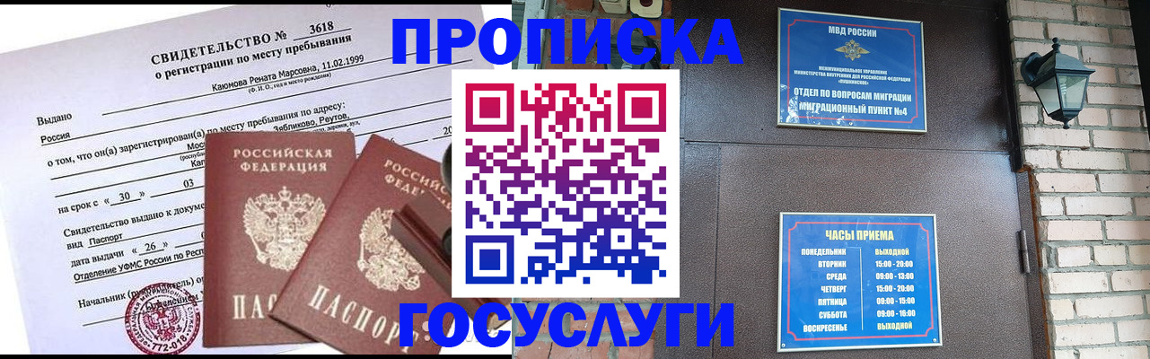 временная регистрация поиск в Орехово-Зуево