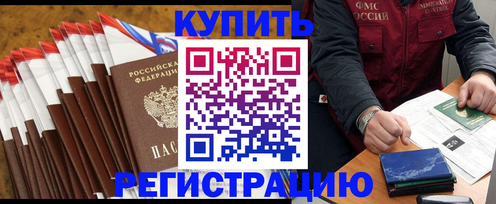 прописка от собственника в Орехово-Зуево