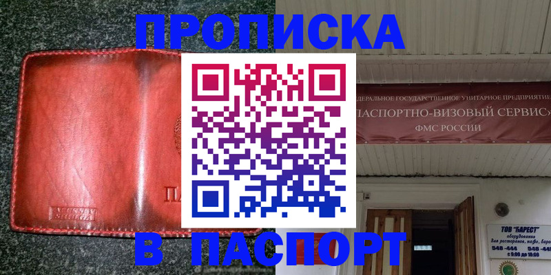 временная прописка в Орехово-Зуево