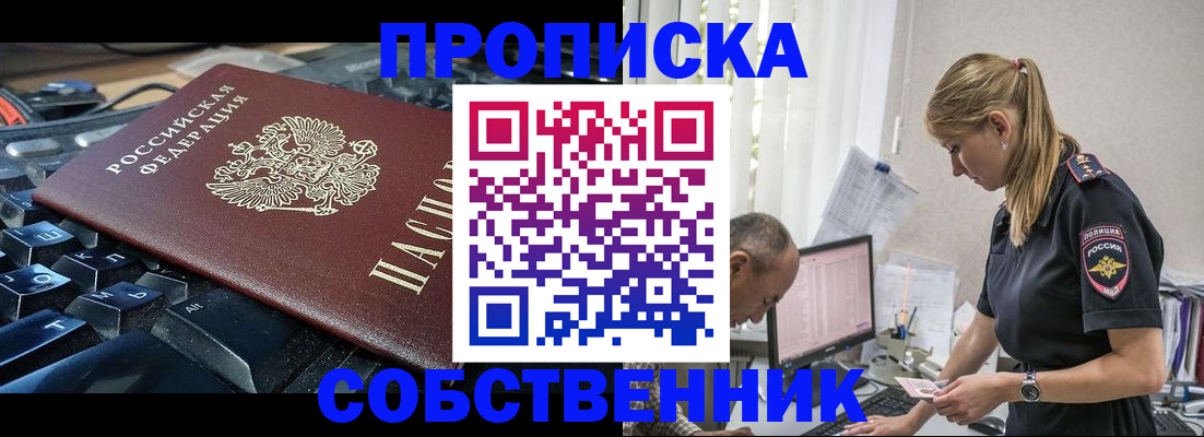 временная регистрация для школы в Орехово-Зуево